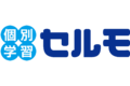 個別学習のセルモ_item1