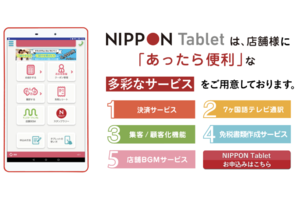 NIPPON Tablet_item2