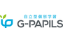 自立型個別学習「G-PAPILS」_item1