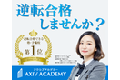 アクシブアカデミー