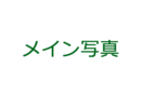 ブランド名が入ります。