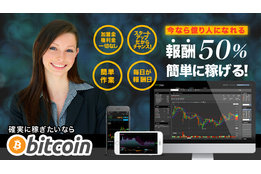 ビットコイン自動収入システム_model1