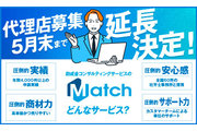 Match助成金・補助金ビジネス代理店募集_recommend