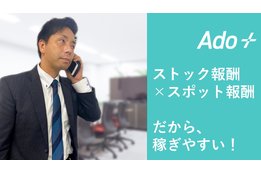 「ado+」中小企業支援コンサルタント_case1