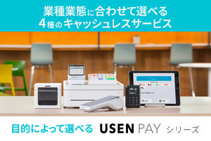 USEN PAY_item1