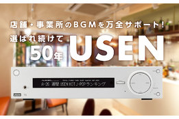 店舗用USEN_model1