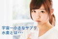 ミネラル水素水ウォーターサーバー「Aqua Bank」_thum2