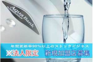 ミネラル水素水ウォーターサーバー「Aqua Bank」_item1