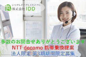 NTTドコモ_item1