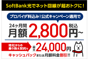 Softbank光・SoftbankAir_item4