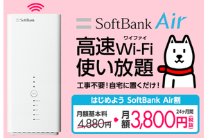 Softbank光・SoftbankAir_item5