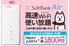 Softbank光・SoftbankAir_thum5
