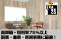 オリジナル壁紙「KABECO」_thum1