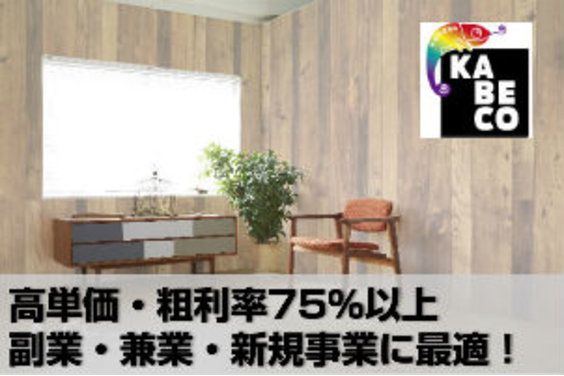 オリジナル壁紙「KABECO」_item1
