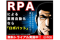 RPAロボパット_thum1