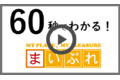 地域情報プラットフォーム「まいぷれ」_thum5