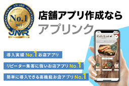アプリンク1