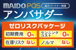 MAIDO SYSTEM / MAIDO POS_case1