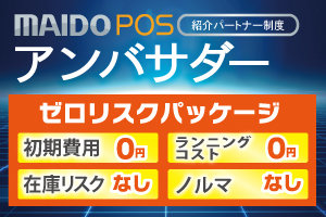 MAIDO SYSTEM / MAIDO POS_item4