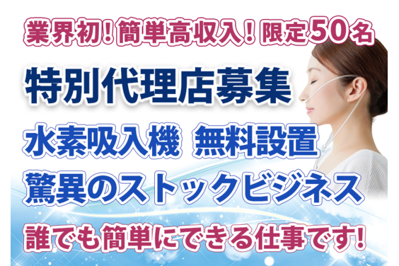 水素吸入機「SP」_item1