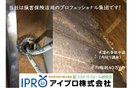 究極の損害保険活用講座「アイプロ」