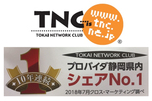ＴＮＣ（TOKAI NETWORK CLUB）_item1