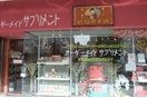 オーダーメイトサプリメント