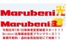 光コラボ事業者変更「Marubeni光×BB」