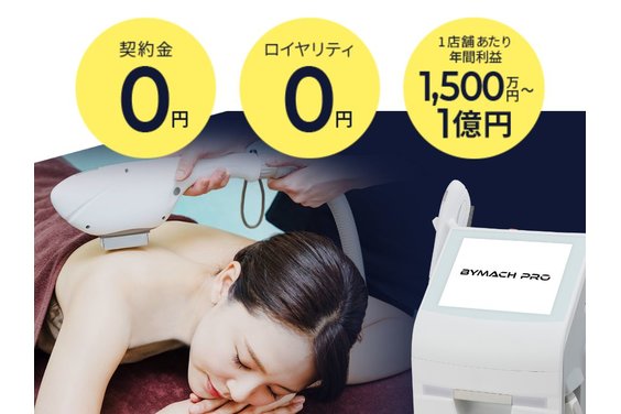 美容機器「バイマッハプロ」活用サロン_item3