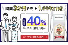 美容機器「バイマッハプロ」活用サロン