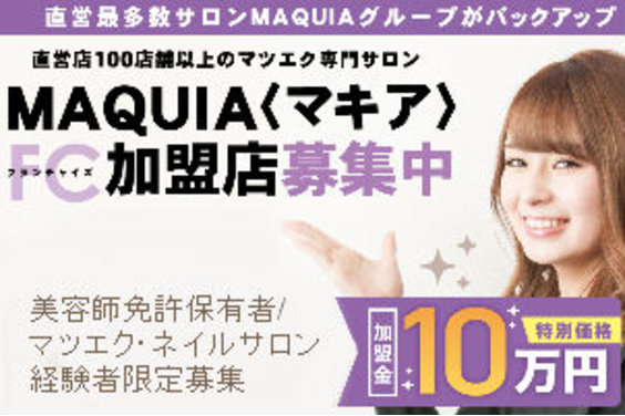 ミュゼプラチナムまつげエクステ専門店『MAQUIA』_item1