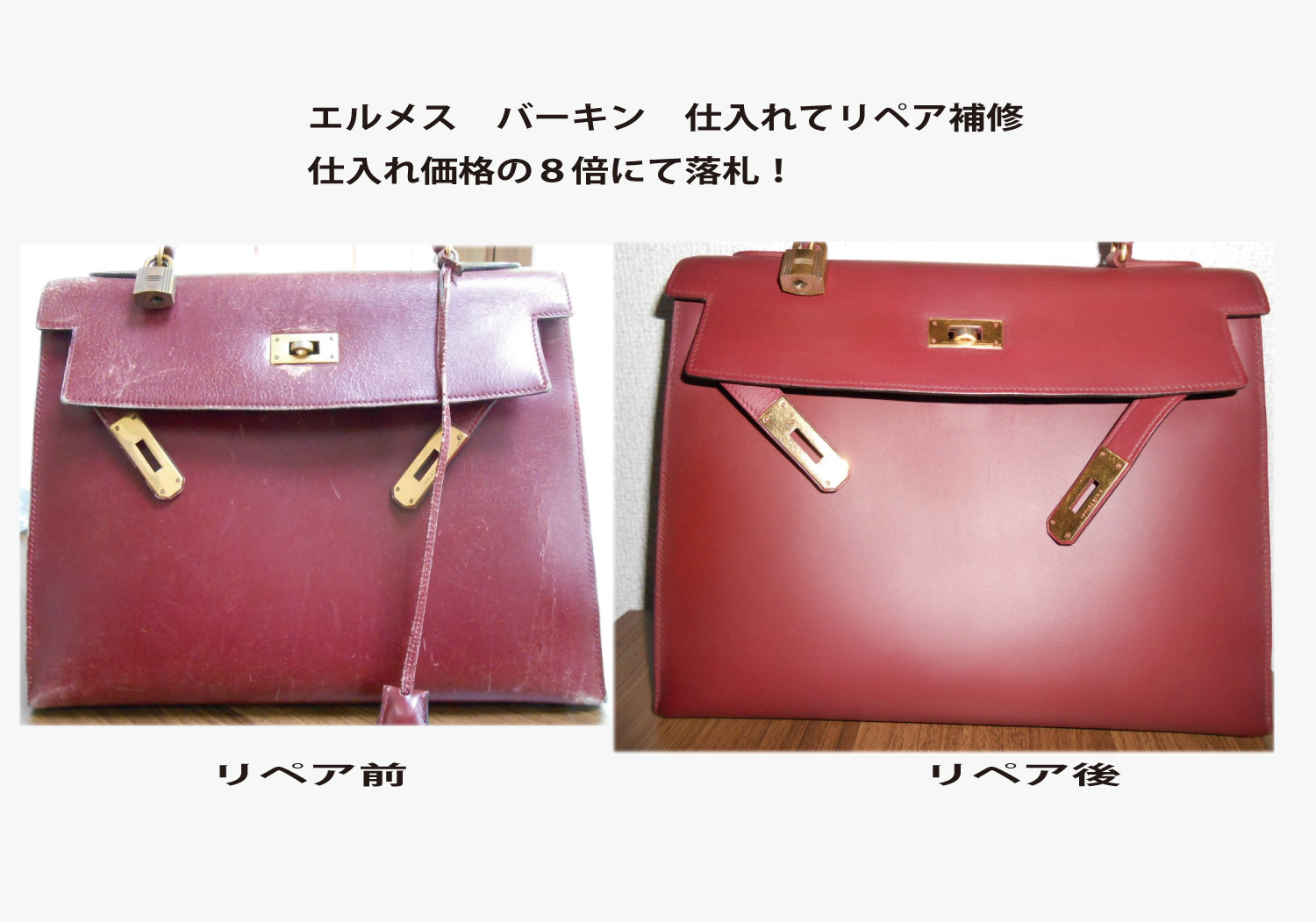 ハイブランド商品仕入れ+リペア+物販「ワールドリペア」／株式