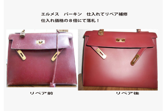 ハイブランド商品仕入れ+リペア+物販「ワールドリペア」_item3