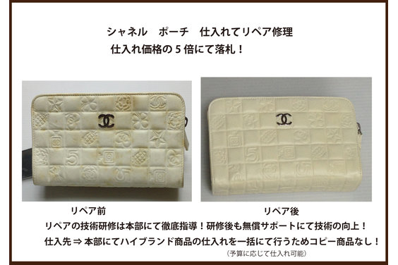 ハイブランド商品仕入れ+リペア+物販「ワールドリペア」_item4