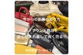 ハイブランド商品仕入れ+リペア+物販「ワールドリペア」_thum1