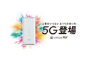 SoftBank 光／SoftBank Air