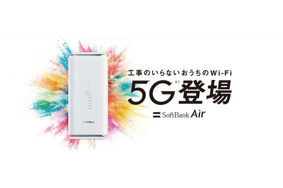 SoftBank 光／SoftBank Air_item1