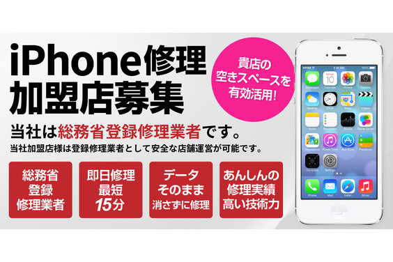 モバイル修理.jp_item1