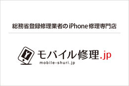 モバイル修理.jp_case1