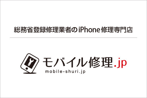 モバイル修理.jp_item4