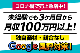 誹謗中傷・風評対策ビズ_case2