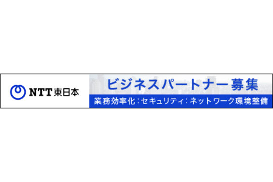 NTT東日本_item2