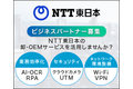 NTT東日本_thum1