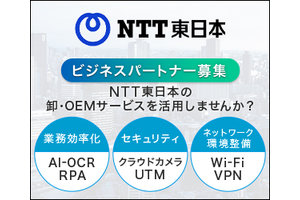 NTT東日本_item1