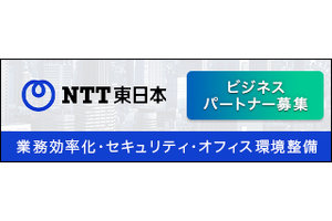 NTT東日本_item4