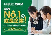 FC一次募集開始から わずか3年で300校舎突破！