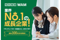 個別指導WAM(ワム)