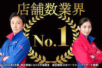 おそうじ本舗1
