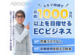 【月商200万円可】PC1台とスキマ時間で新規事業