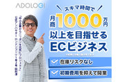 【月商200万円も可能！】スキマ時間で新規事業！_recommend